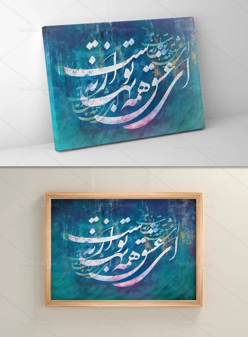 نقاشی خط ای عشق همه بهانه از توست
