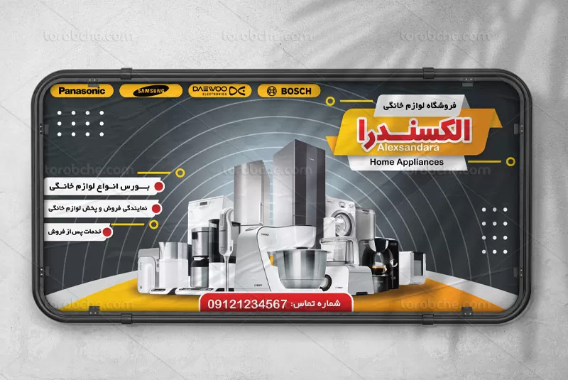 طرح بنر فروشگاه لوازم خانگی