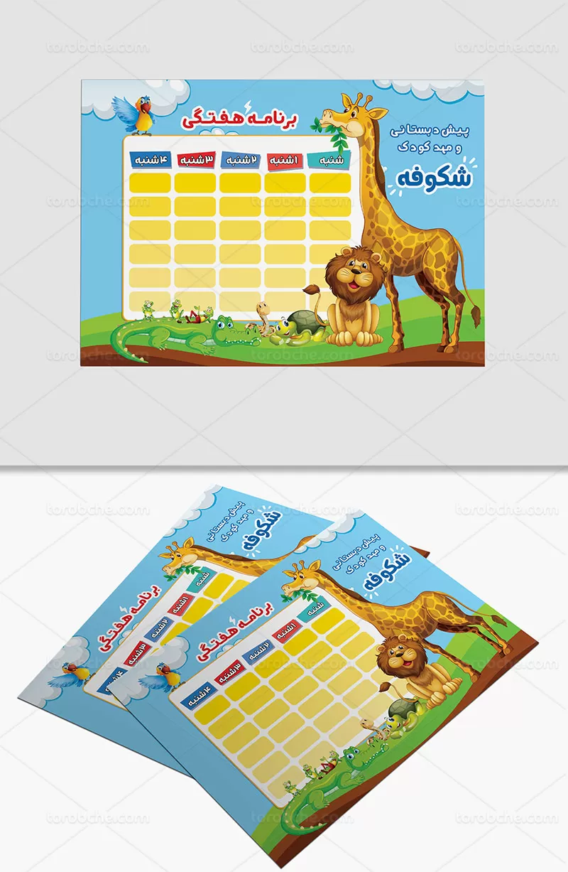 برنامه هفتگی پیش دبستانی