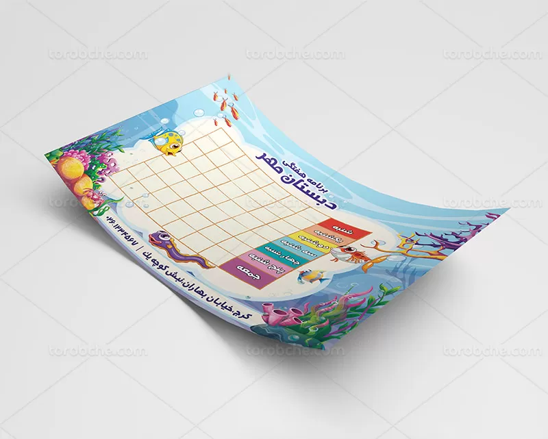 طرح برنامه هفتگی مدرسه