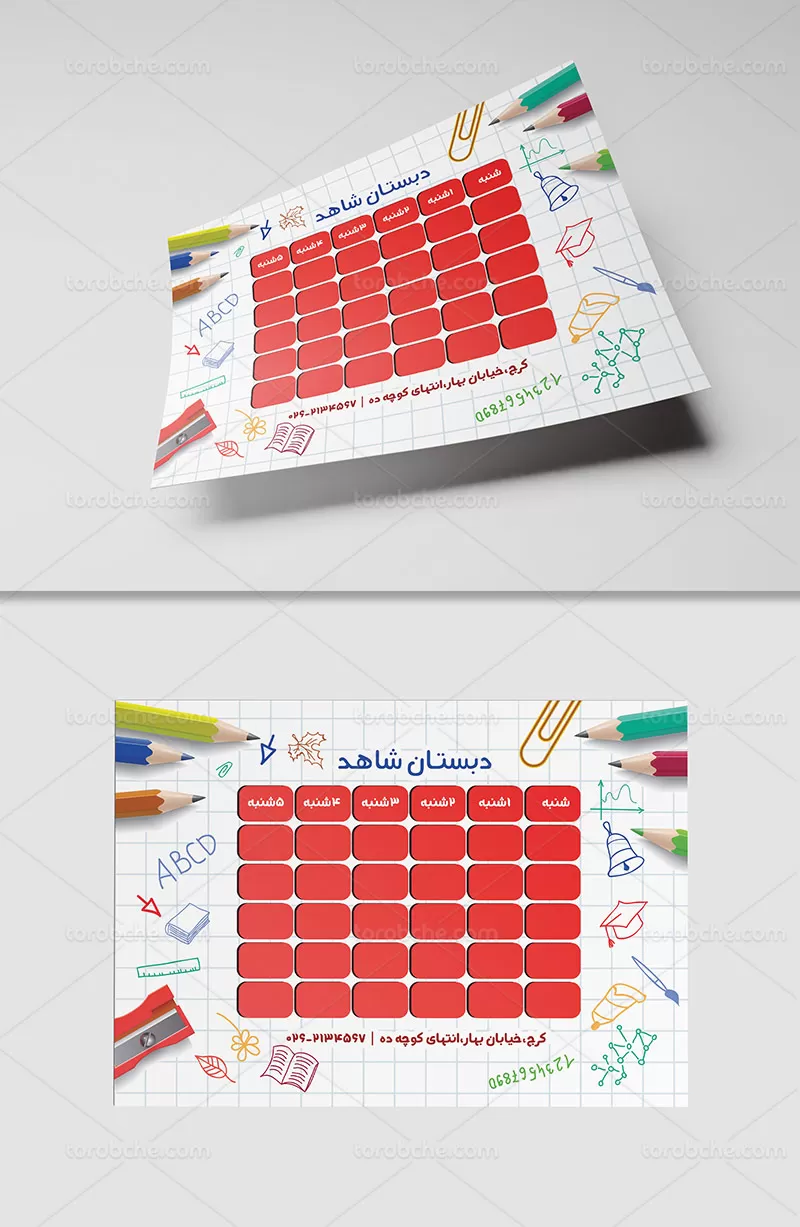برنامه هفتگی مدرسه لایه باز