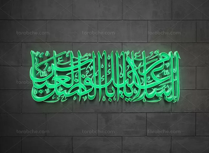 وکتور کتیبه السلام علیک یا ابوالفضل العباس (ع)