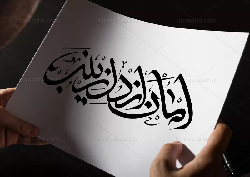 تایپوگرافی امان از دل زینب (س)