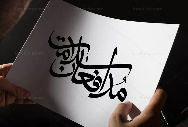 تایپوگرافی مدافعان سلامت
