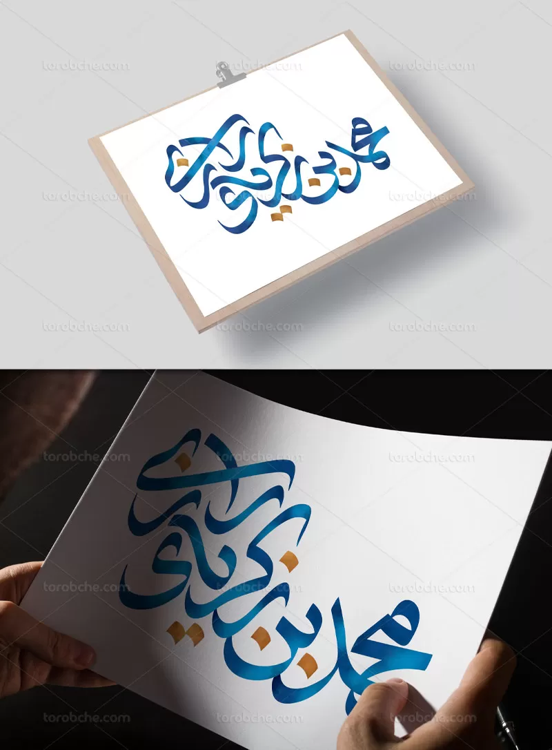 تایپوگرافی محمد بن زکریای رازی