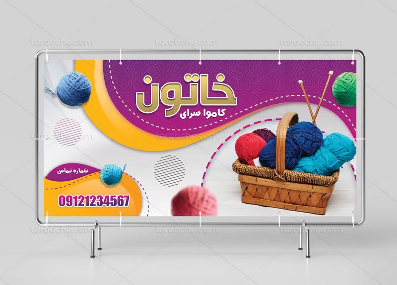 طرح بنر کاموا فروشی