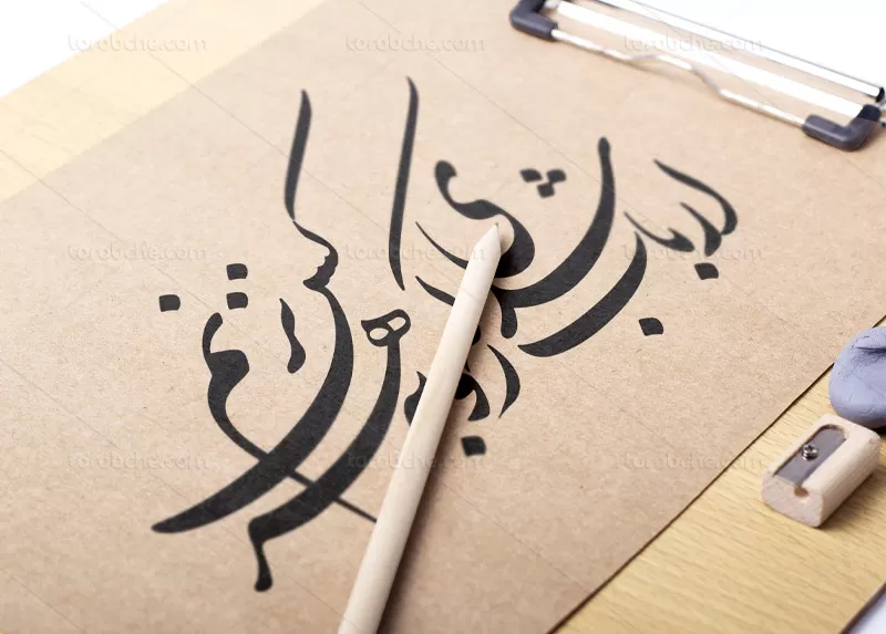 وکتور خوشنویسی ارباب شدی
