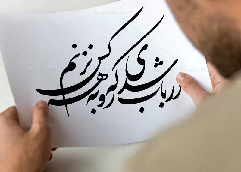 وکتور خوشنویسی ارباب شدی