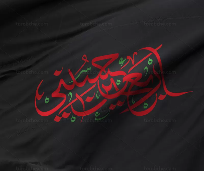 وکتور خوشنویسی اربعین حسینی