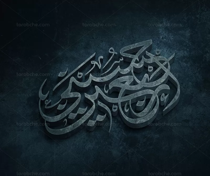 خوشنویسی اربعین حسینی