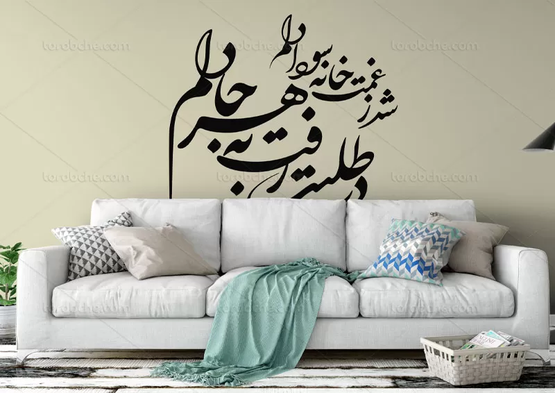 خوشنویسی شعر شد ز غمت خانه سودا دلم