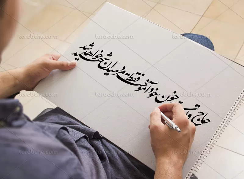 وکتور خوشنویسی مرد میدان