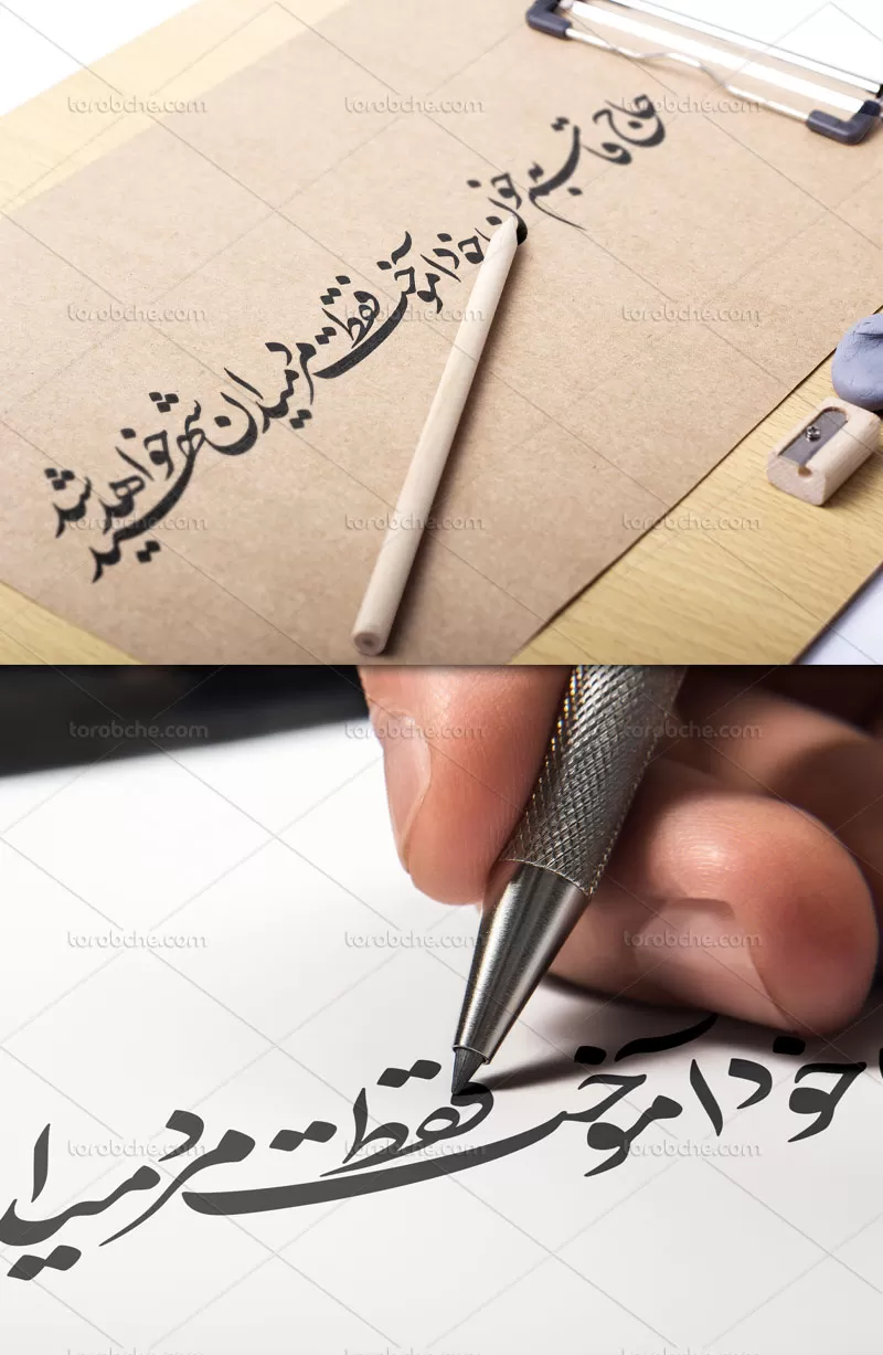 وکتور خوشنویسی مرد میدان