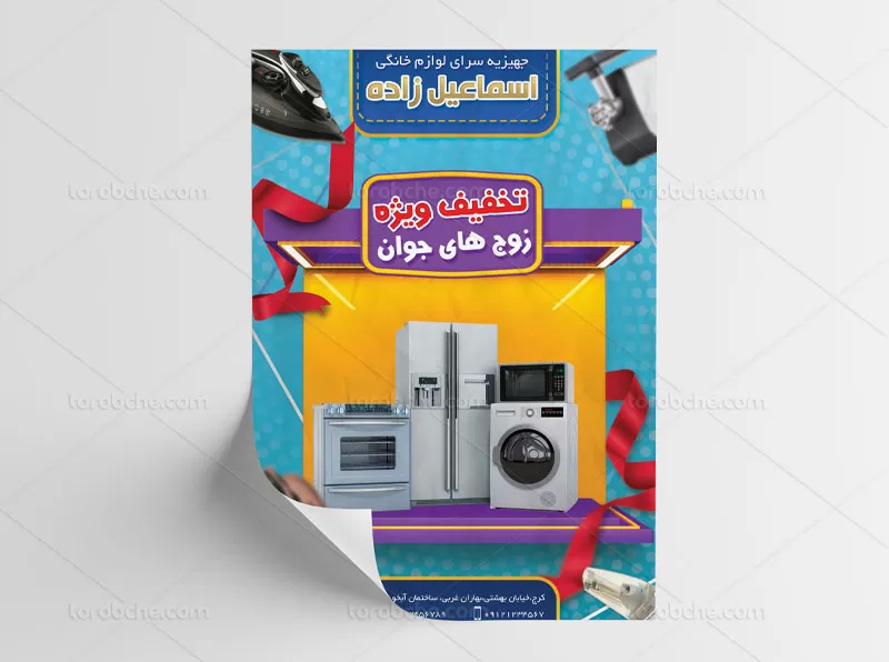 طرح تراکت فروشگاه جهیزیه