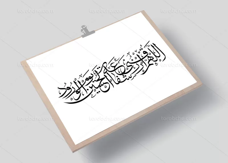 وکتور کتیبه اللهم الرزقنی شفاعه الحسین