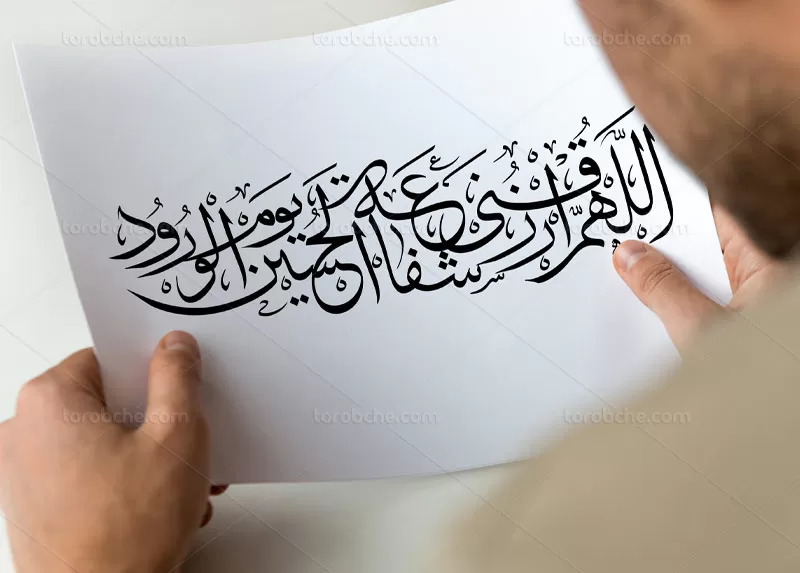 وکتور کتیبه اللهم الرزقنی شفاعه الحسین