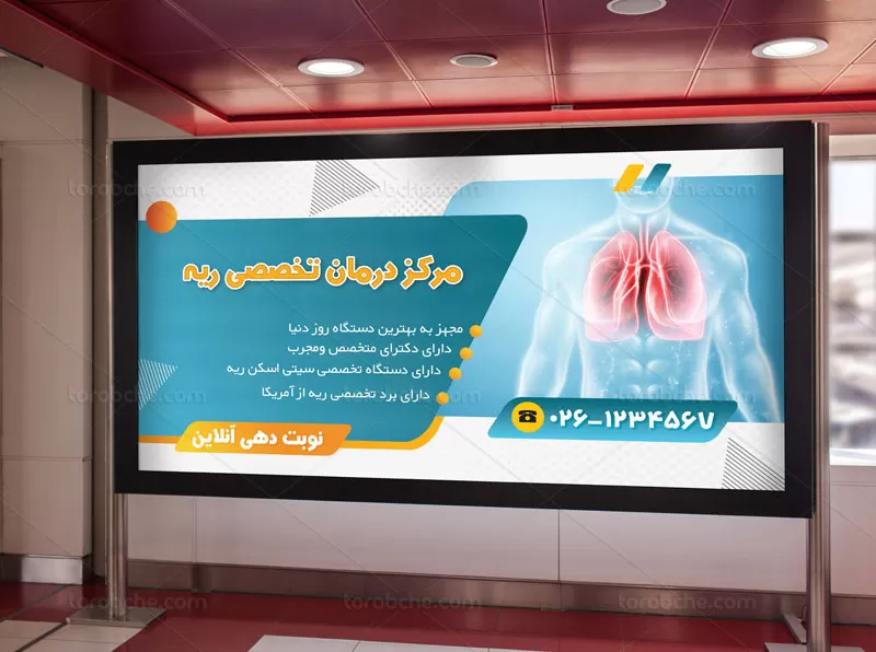 بنر کلینیک تخصصی ریه