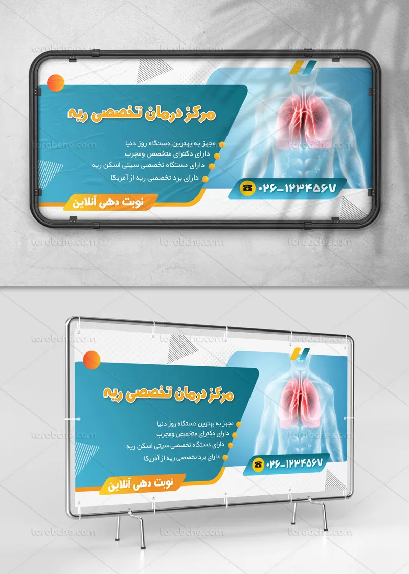 بنر کلینیک تخصصی ریه