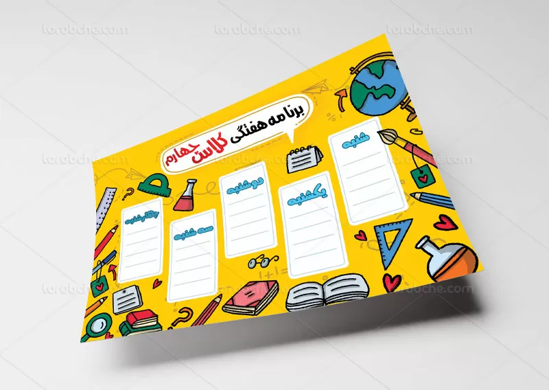 لایه باز برنامه هفتگی مدارس