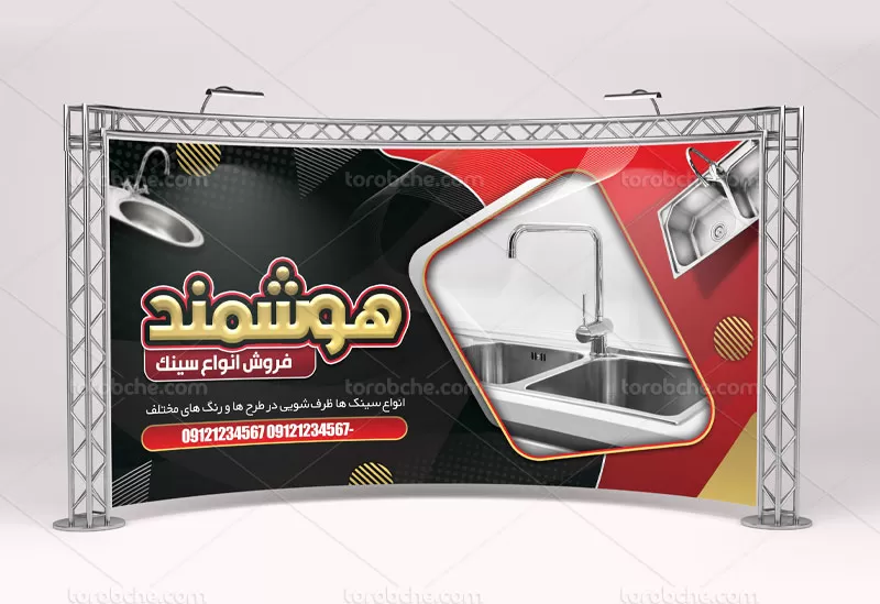 بنر فروشگاه سینک ظرفشویی