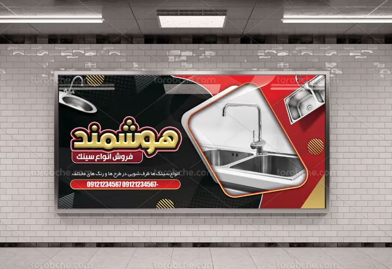 بنر فروشگاه سینک ظرفشویی