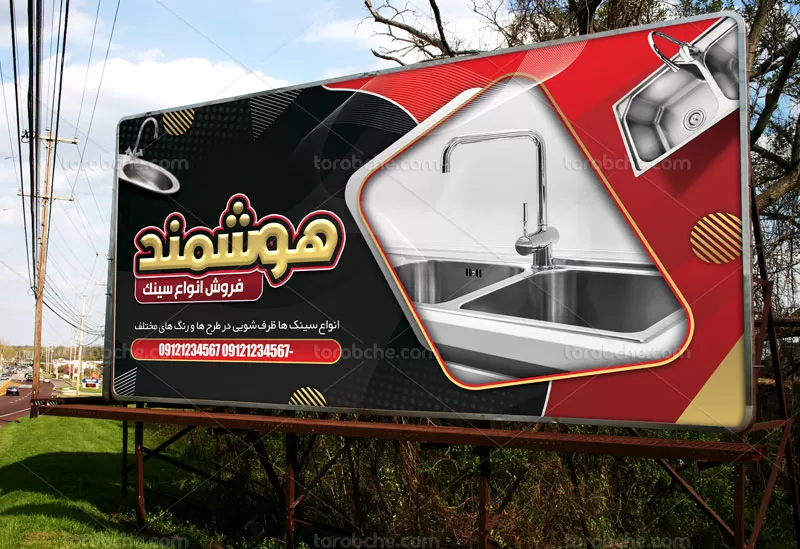 بنر فروشگاه سینک ظرفشویی