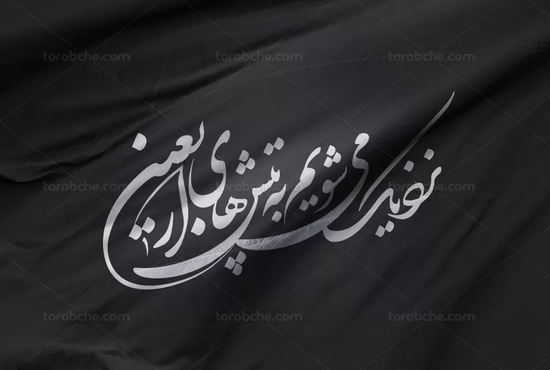 خوشنویسی نزدیک می شویم به تپش های اربعین