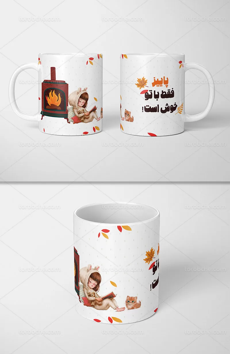 ماگ لایه باز پاییز