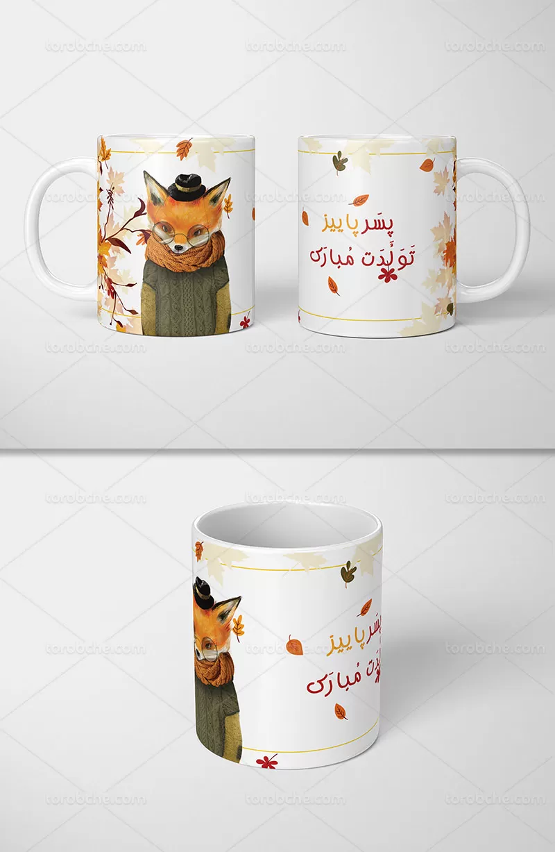 ماگ پاییز پسرانه
