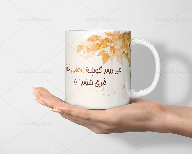 ماگ پاییز لایه باز