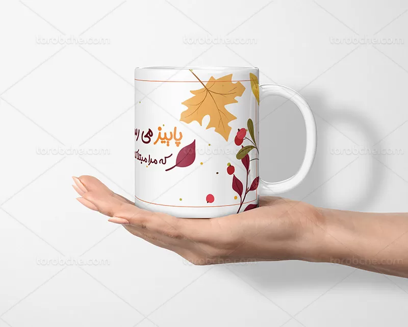 ماگ پاییزی لایه باز