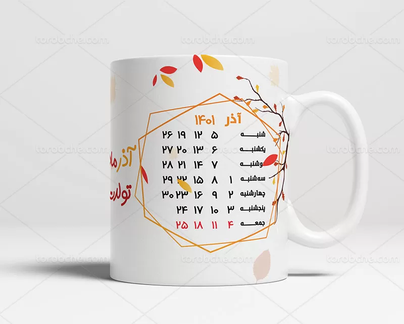 ماگ آذر ماه