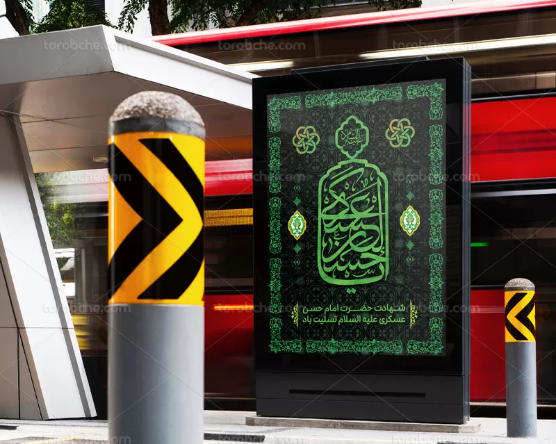 بنر اطلاع رسانی شهادت امام حسن عسکری (ع)