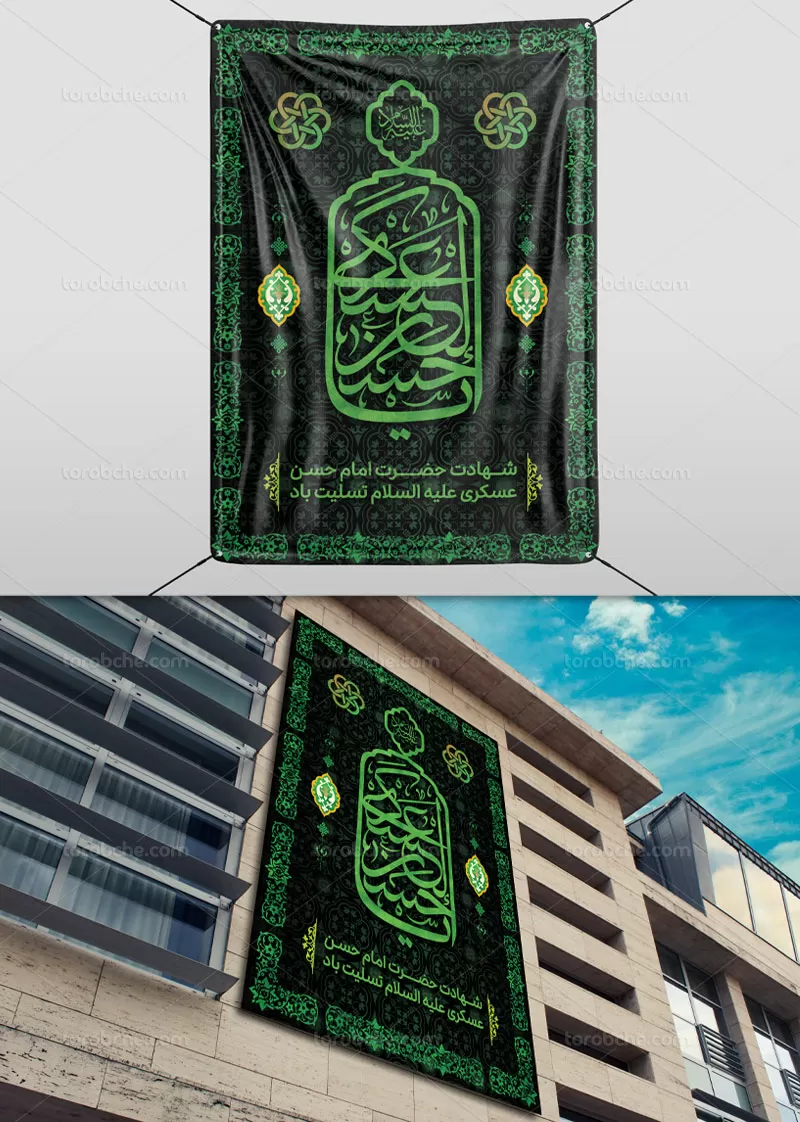 بنر اطلاع رسانی شهادت امام حسن عسکری (ع)