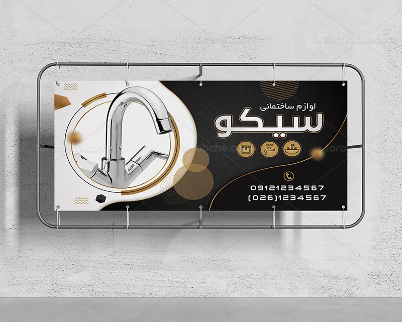 بنر لوازم ساختمانی