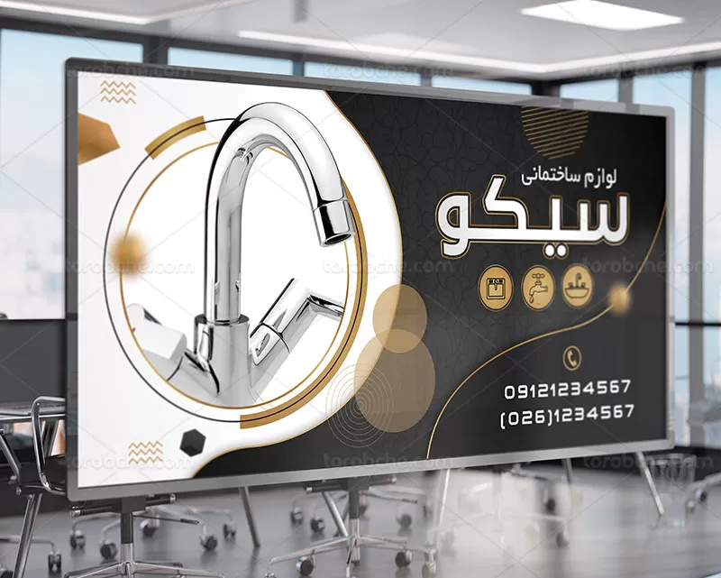 بنر لوازم ساختمانی