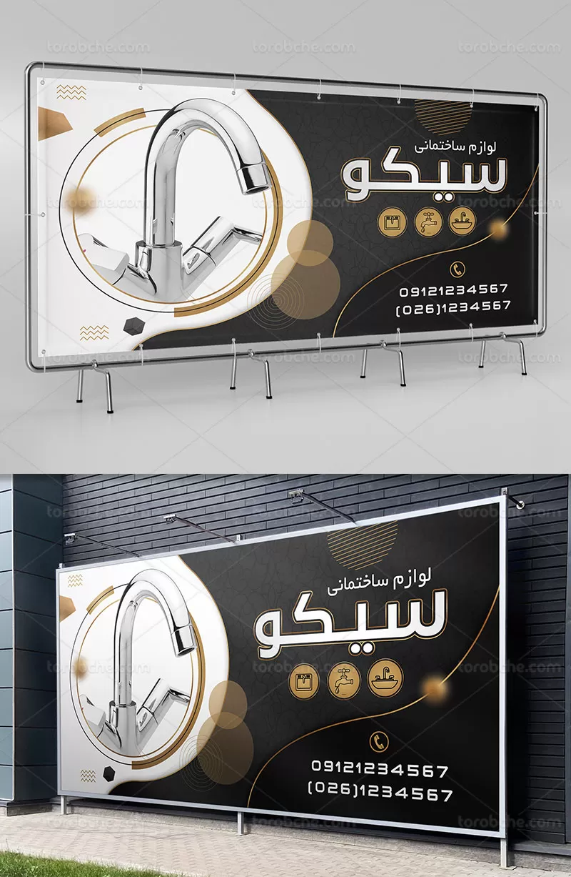 بنر لوازم ساختمانی