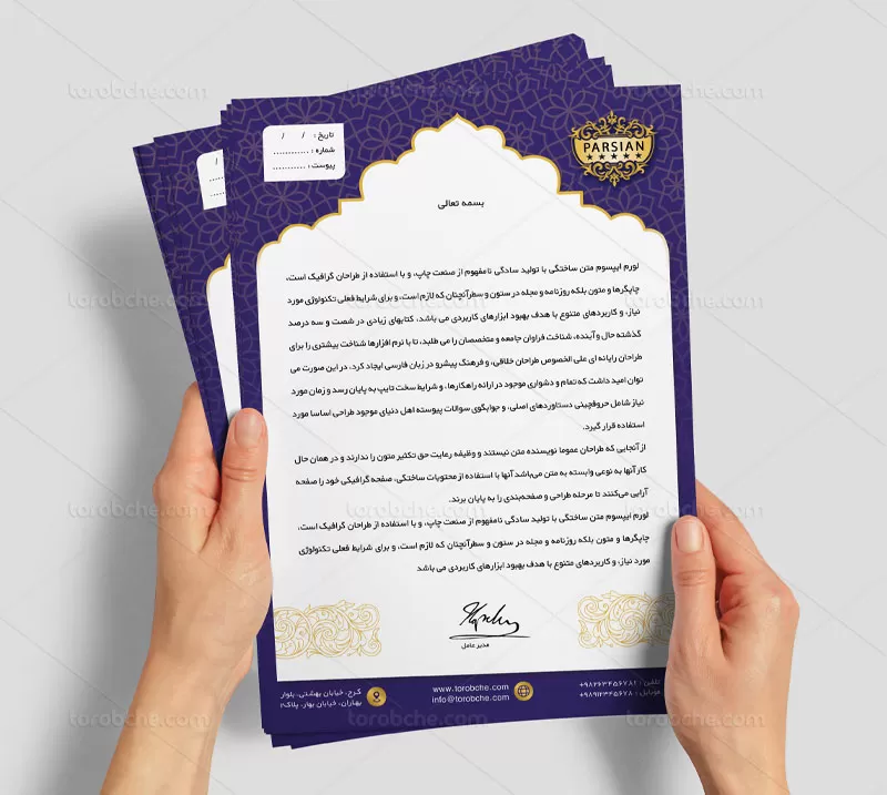سربرگ هتل لایه باز