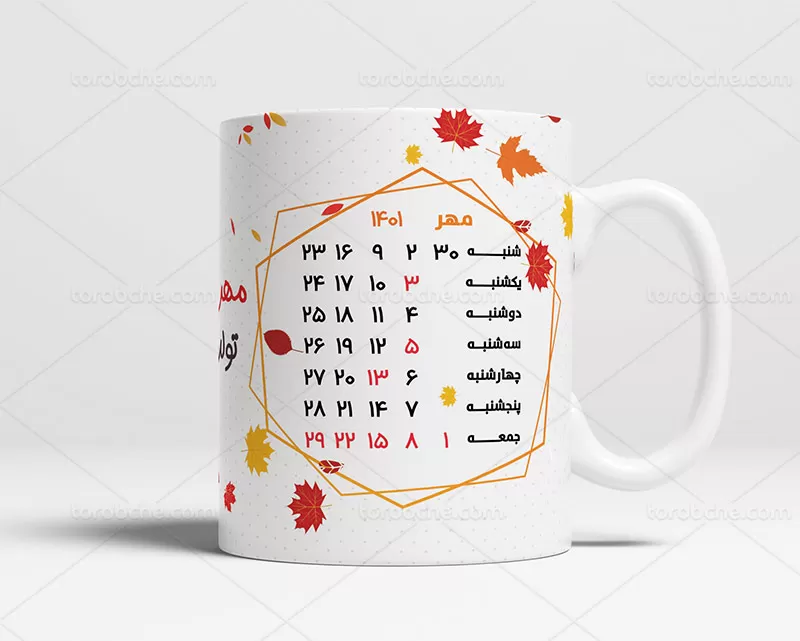 ماگ مهر ماه