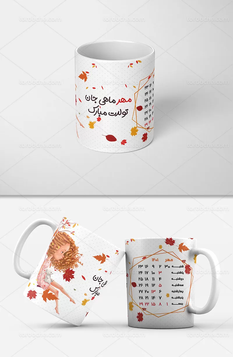ماگ مهر ماه