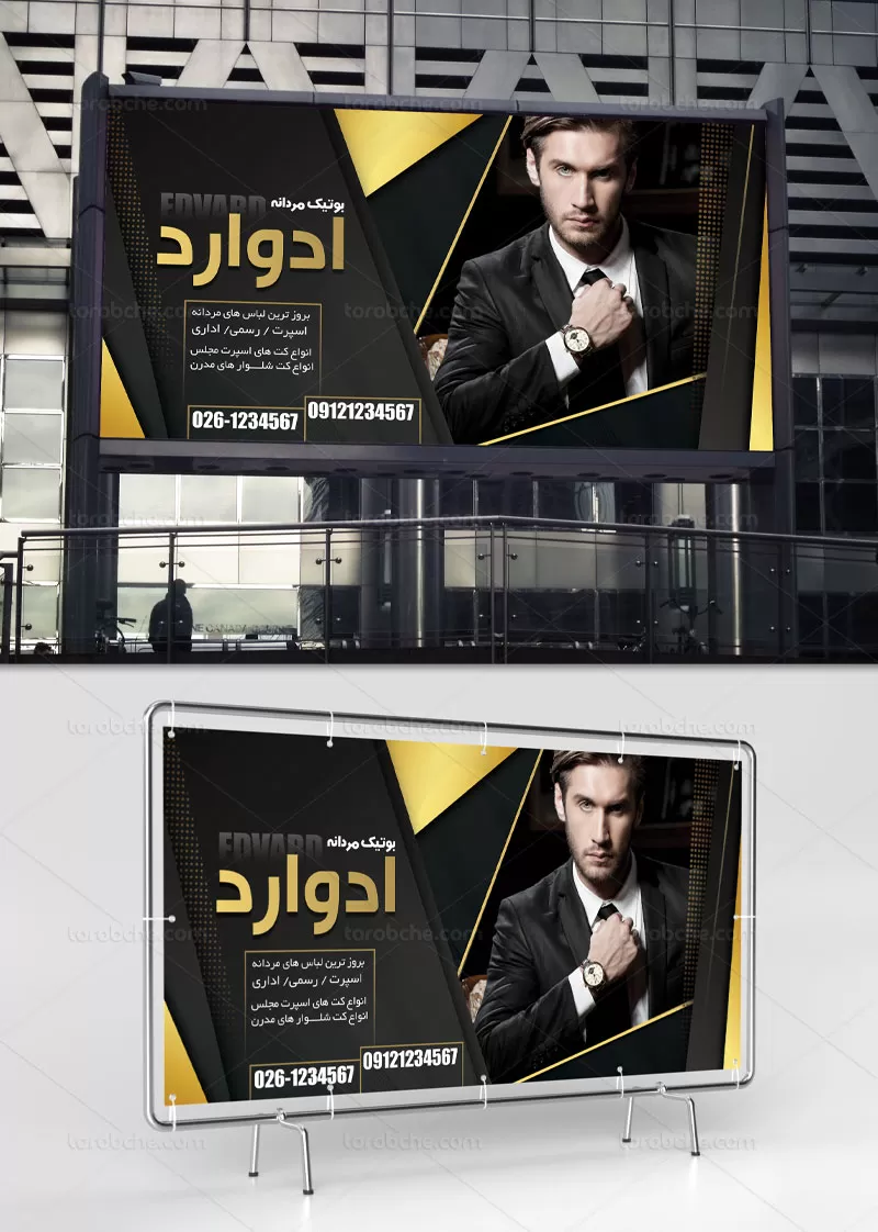 طرح بنر بوتیک مردانه
