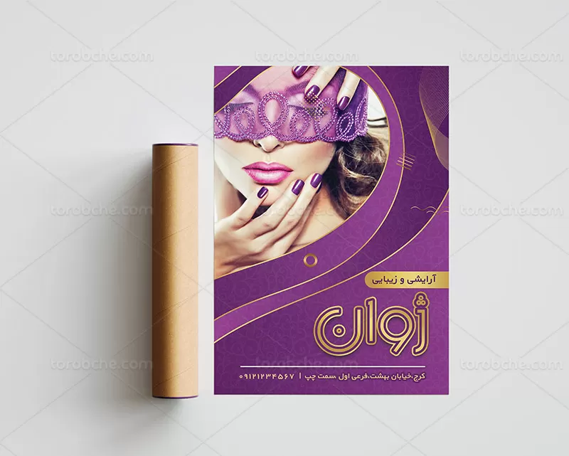 تراکت آرایشگاه بانوان