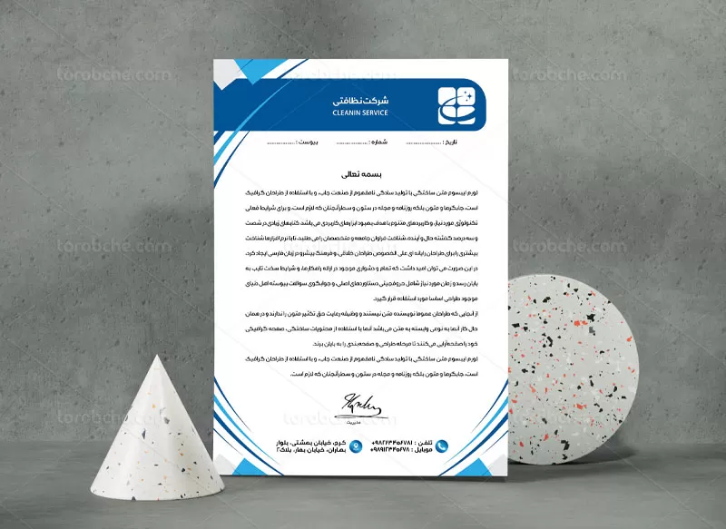 سربرگ شرکت نظافتی