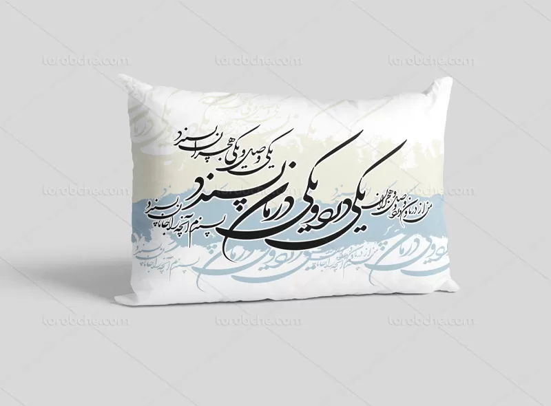 خوشنویسی شعر یکی درد و یکی درمان