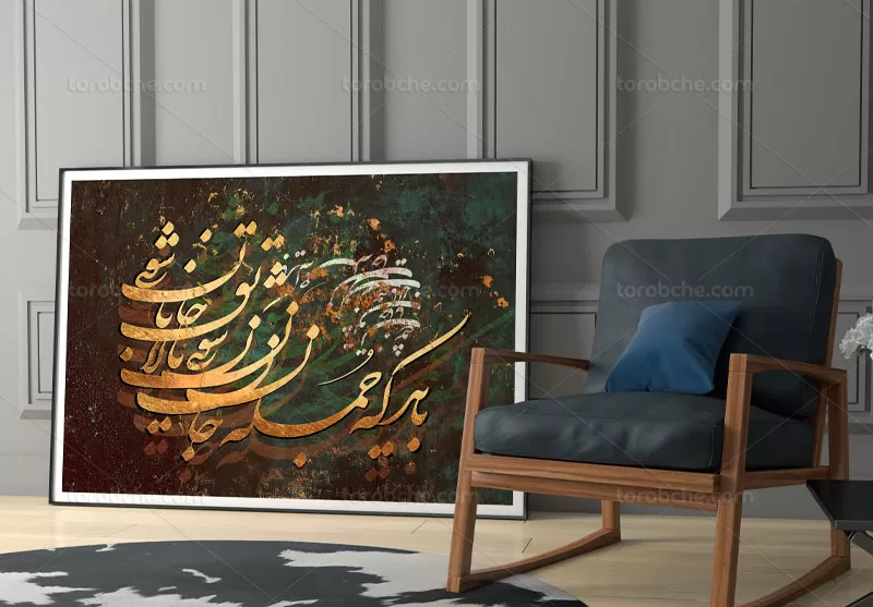 نقاشی خط جانان