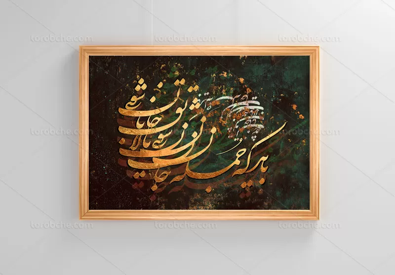 نقاشی خط جانان
