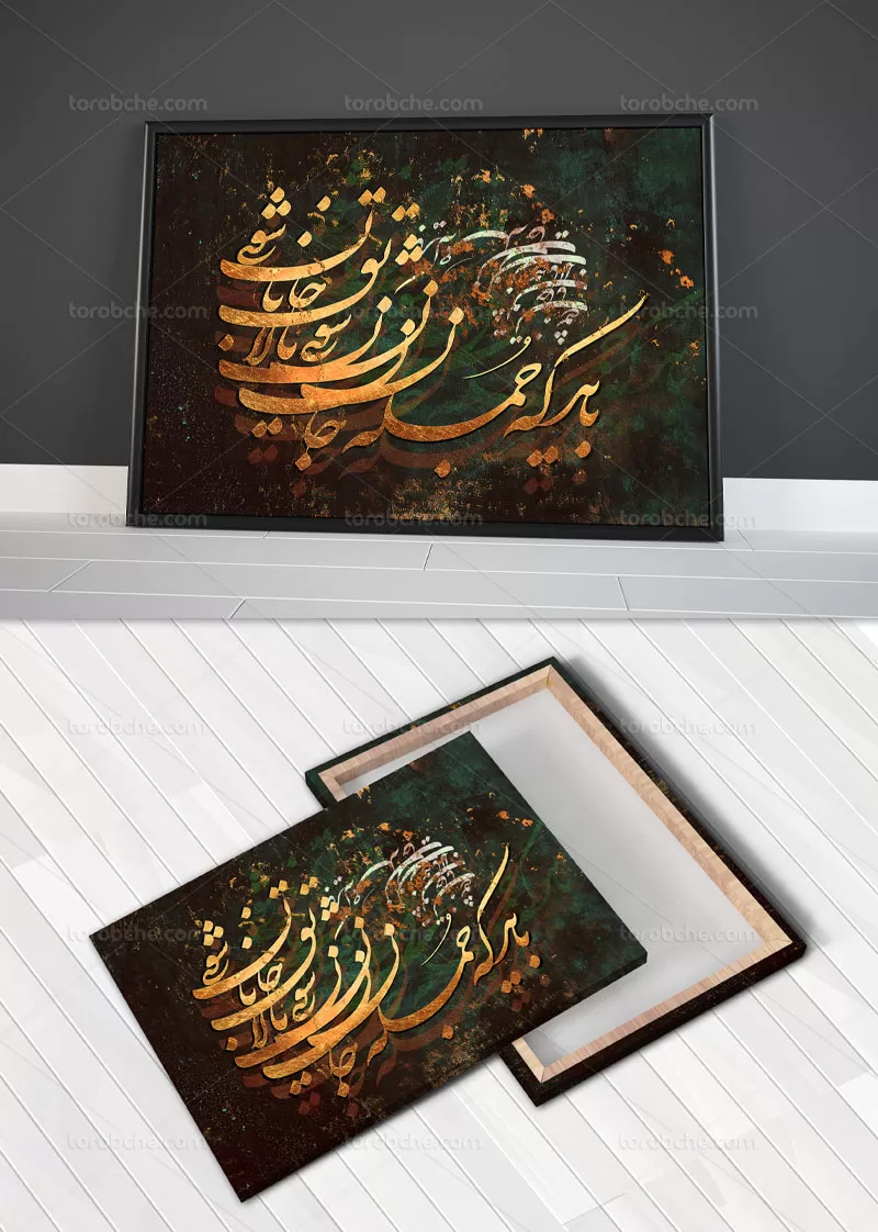 نقاشی خط جانان