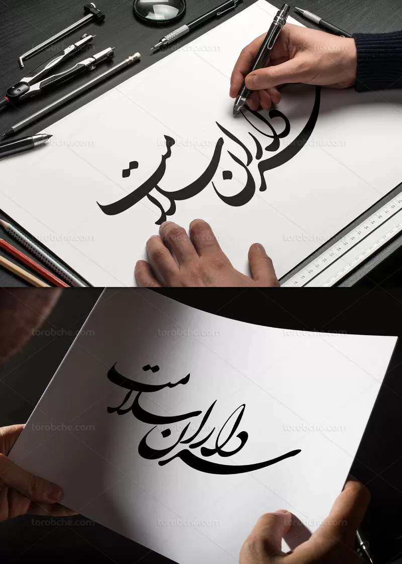 خوشنویسی سرداران سلامت رایگان