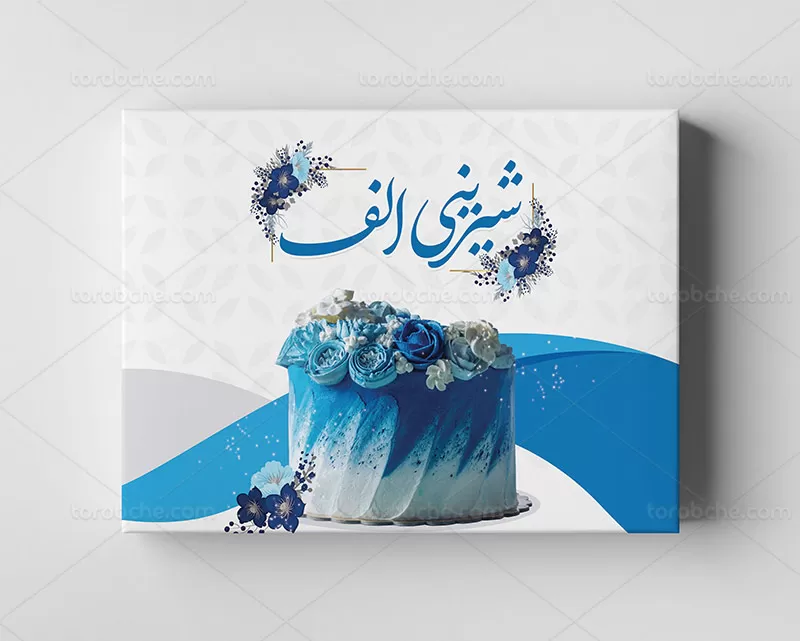 طرح جعبه شیرینی آبی
