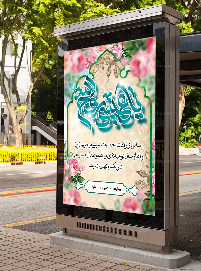 طرح بنر ولادت حضرت عیسی مسیح (ع)
